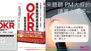 【讀書通】最快最短完成目標的OKR