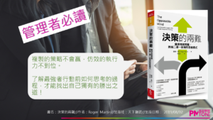 【讀書通】決策的兩難