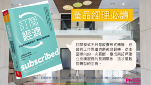 【讀書通】訂閱經濟
